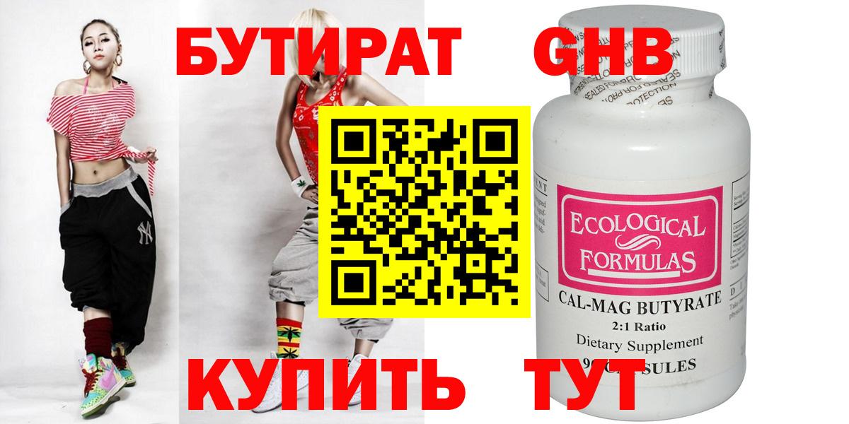 Бутират жидкий экстази  Вход с VPN  Озёры 