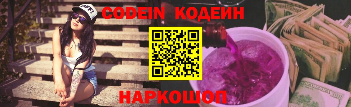 Озёры  Кодеин напиток Lean (лин)  Кодеин Purple Drank  Вход с VPN 