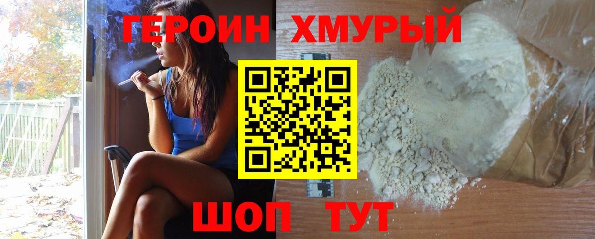 ГЕРОИН хмурый  ГЕРОИН  Озёры  Вход с VPN 